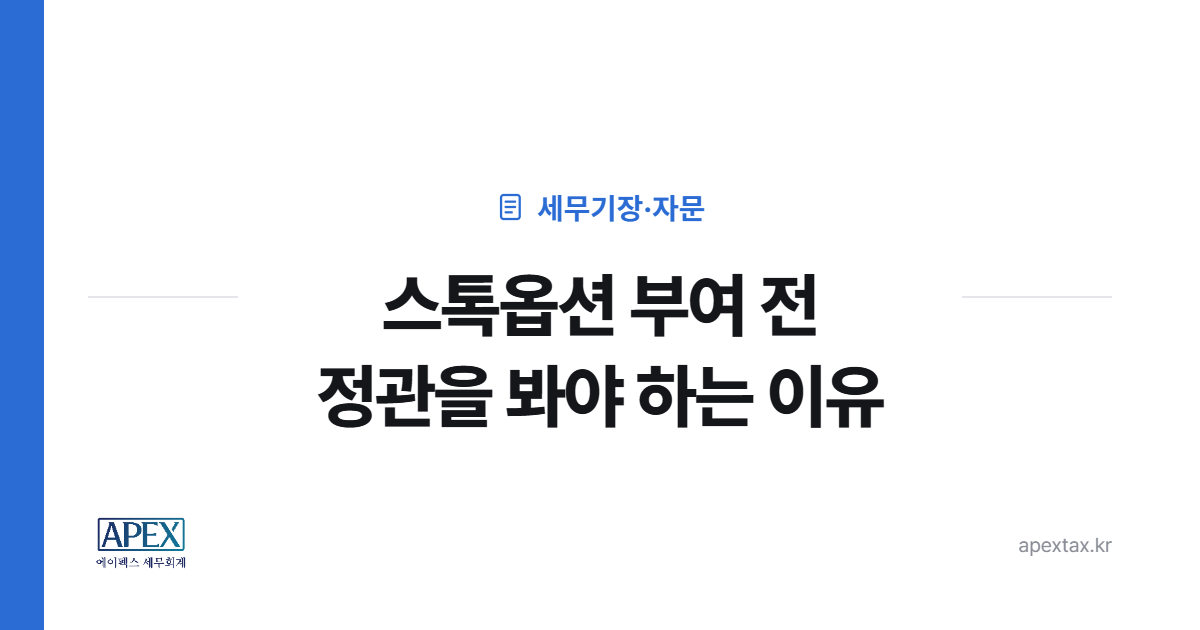 스톡옵션 부여 전 정관 확인 안내 이미지